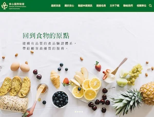 安心國際｜企業官方網站作品縮圖