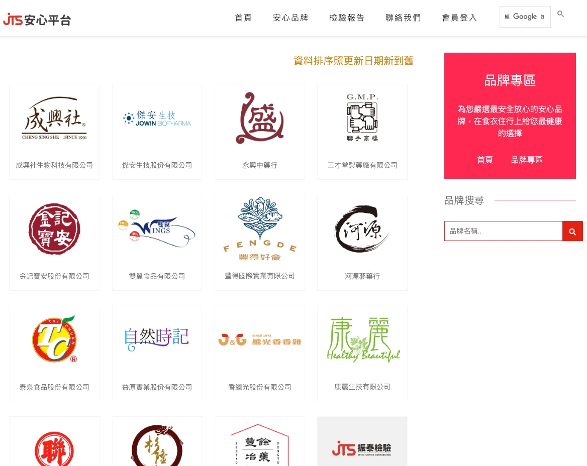 振泰檢驗｜線上報告平台作品縮圖