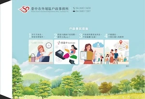 臺中市外埔區戶政事務所｜資料袋設計作品縮圖