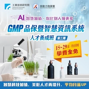 工研院 GMP 品保暨智慧資訊系統人才養成班｜Banner 設計作品縮圖