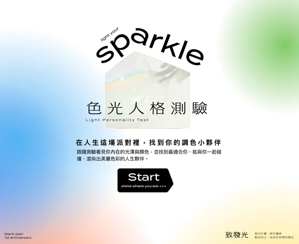 留白計畫｜線上心理測驗作品縮圖