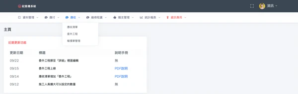 合成堆高起重行｜中小企業內部管理系統作品縮圖