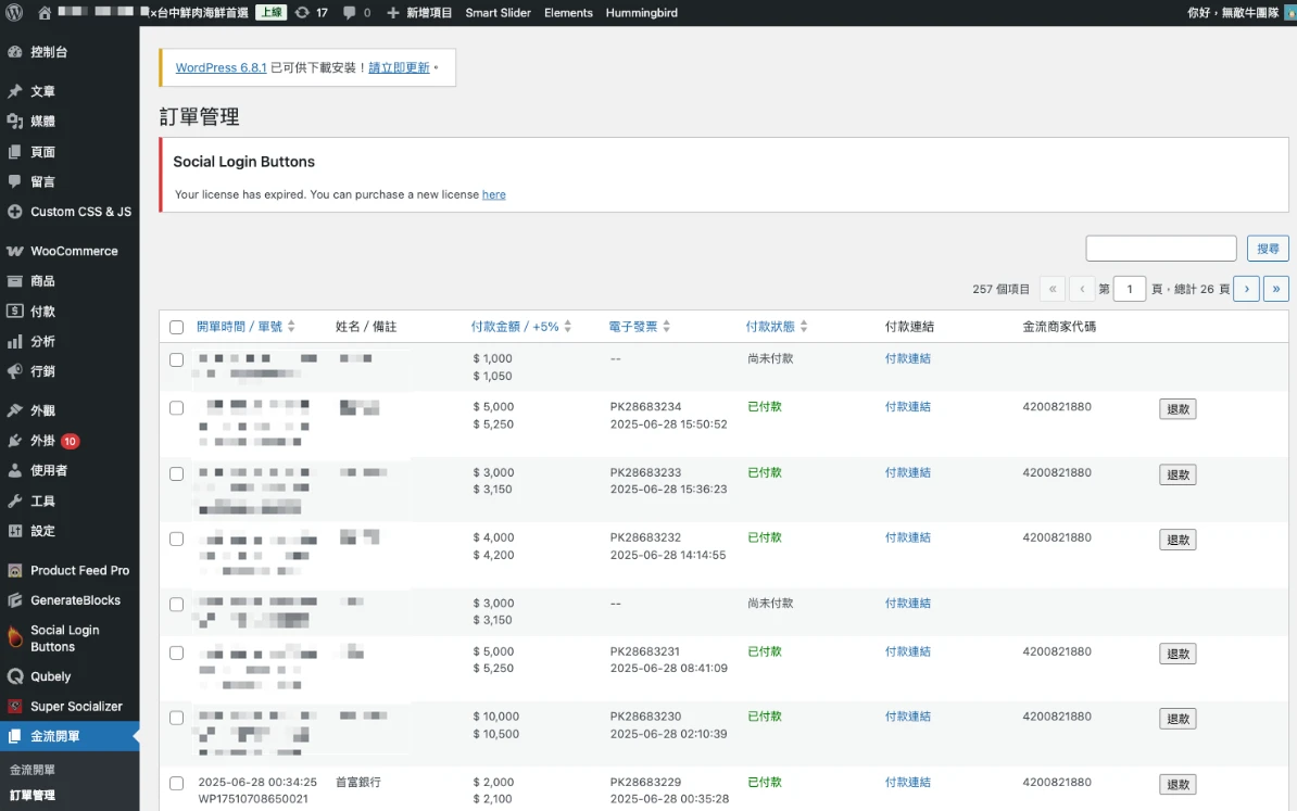 WordPress 金流串接｜網站開發作品縮圖